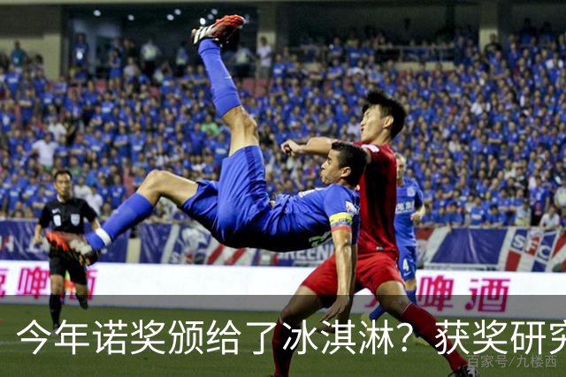 今年诺奖颁给了冰淇淋？获奖研究揭示你为什么越来越不敢花钱！