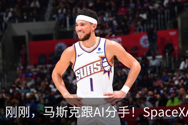 刚刚，马斯克跟AI分手！SpaceXAI又改名了