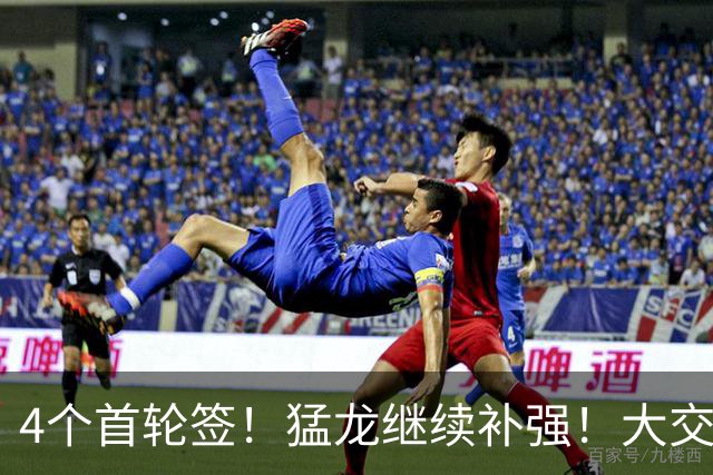 4个首轮签！猛龙继续补强！大交易就要来了
