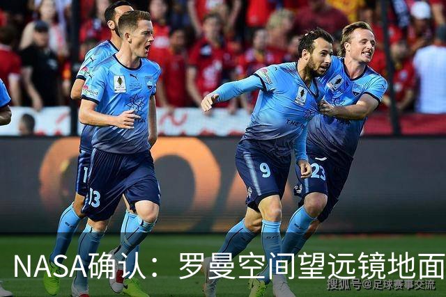 NASA确认：罗曼空间望远镜地面站已全部准备就绪